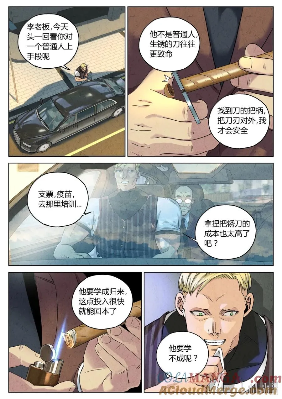 第六二话 焦糖苹果（二十三） 第15页