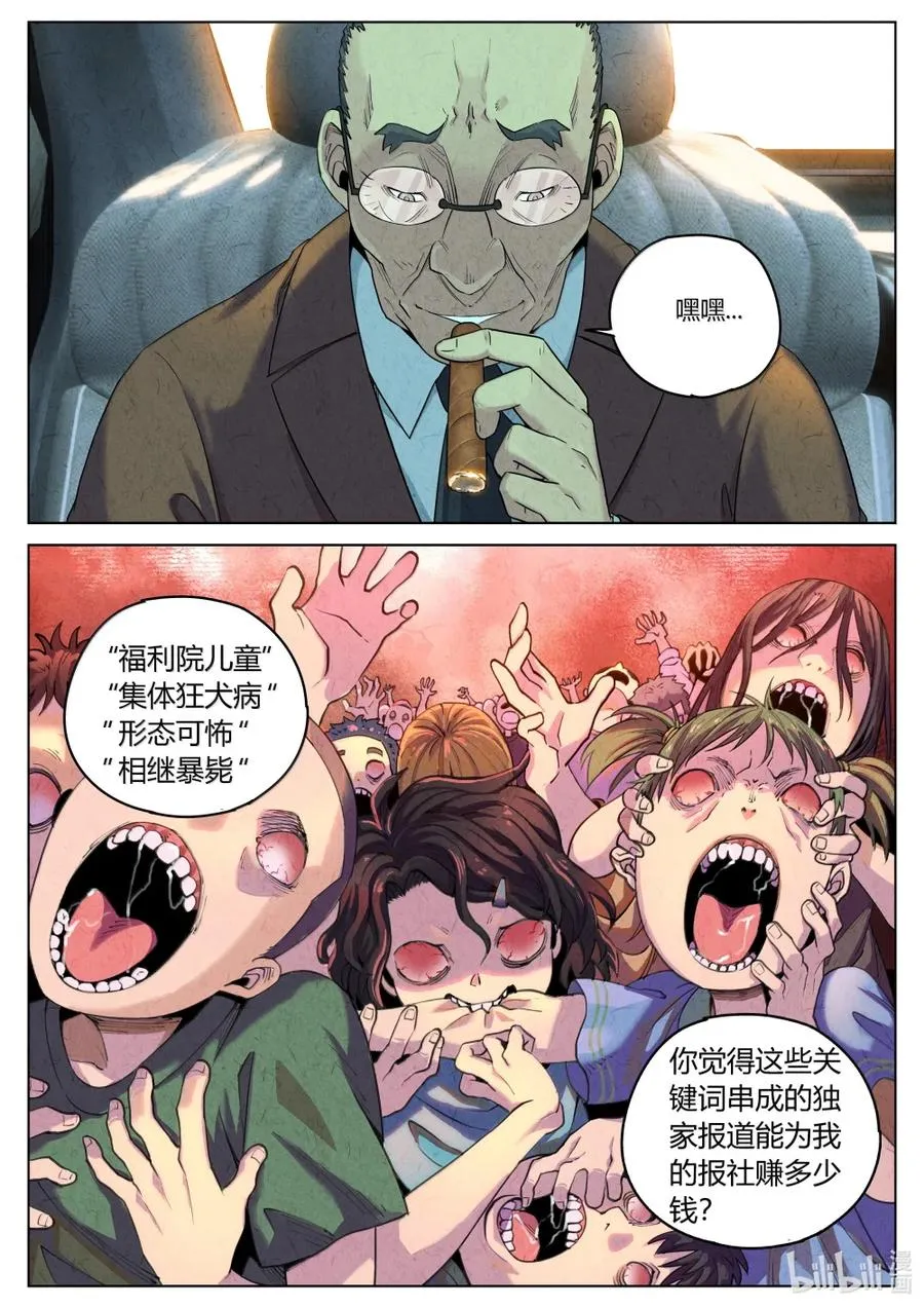第六二话 焦糖苹果（二十三） 第16页