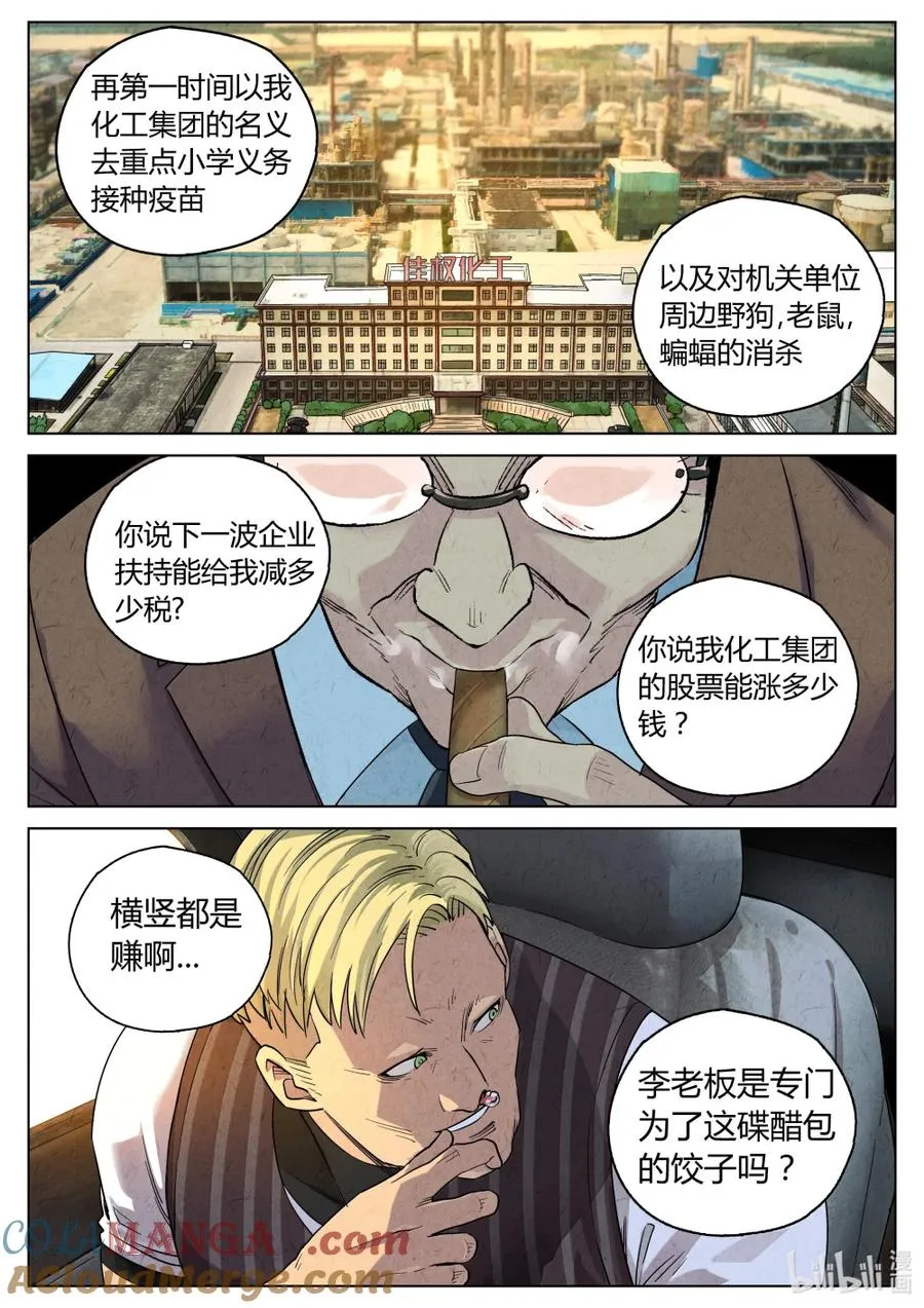 第六二话 焦糖苹果（二十三） 第17页