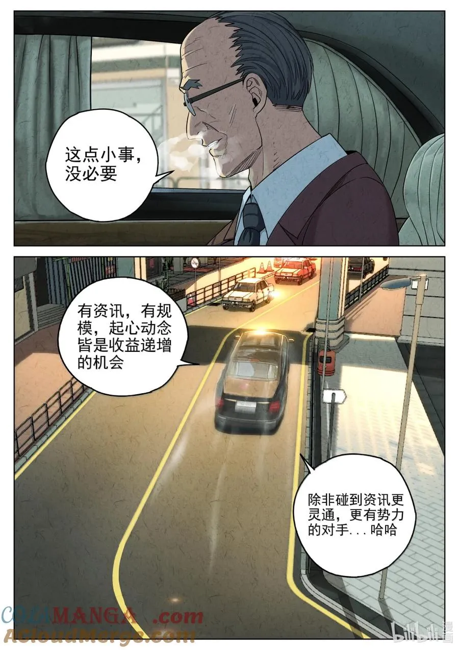 第六二话 焦糖苹果（二十三） 第19页