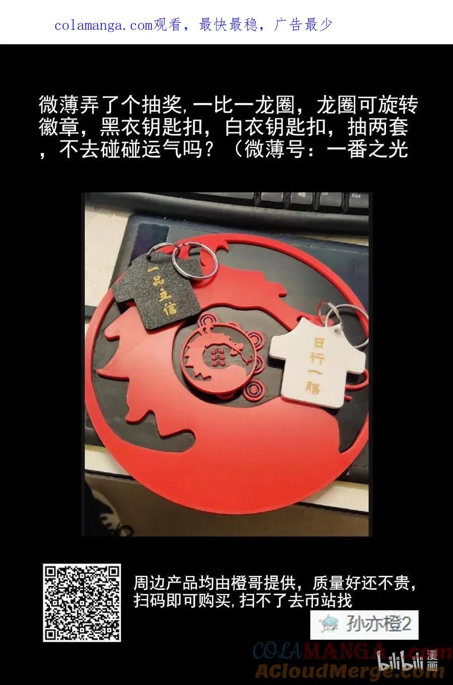 第六二话 焦糖苹果（二十四） 第1页