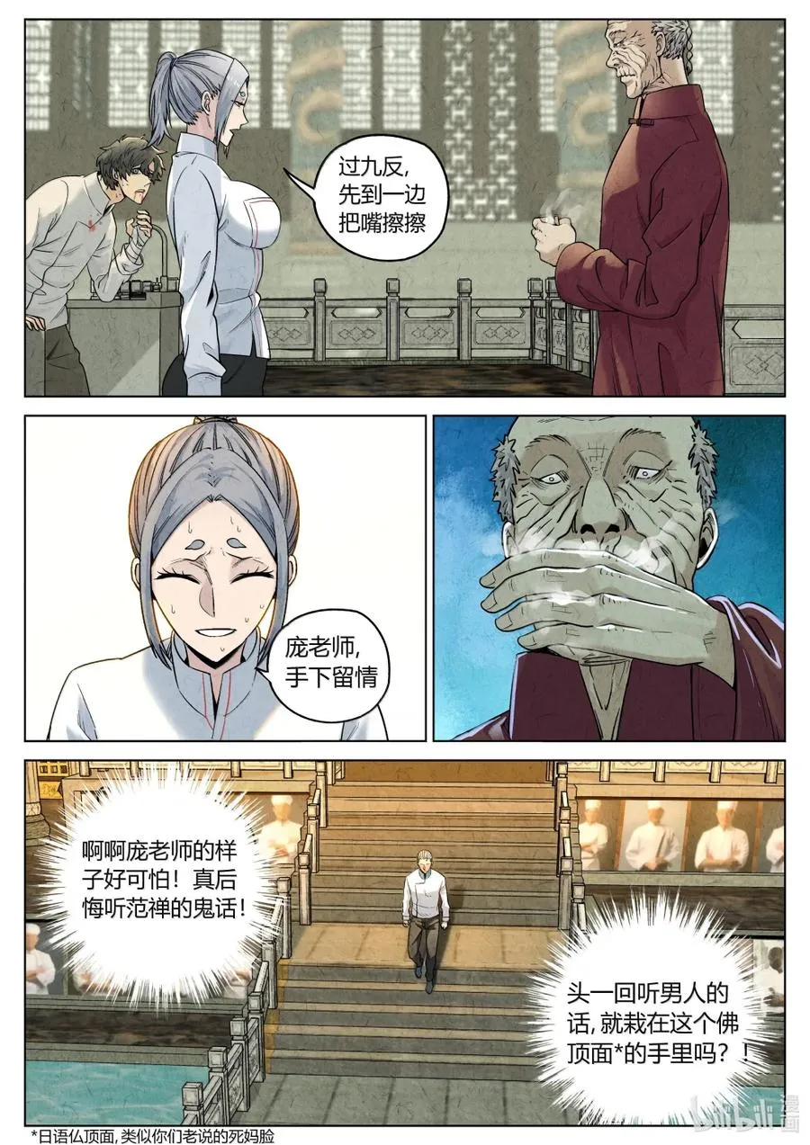 第六二话 焦糖苹果（二十四） 第2页