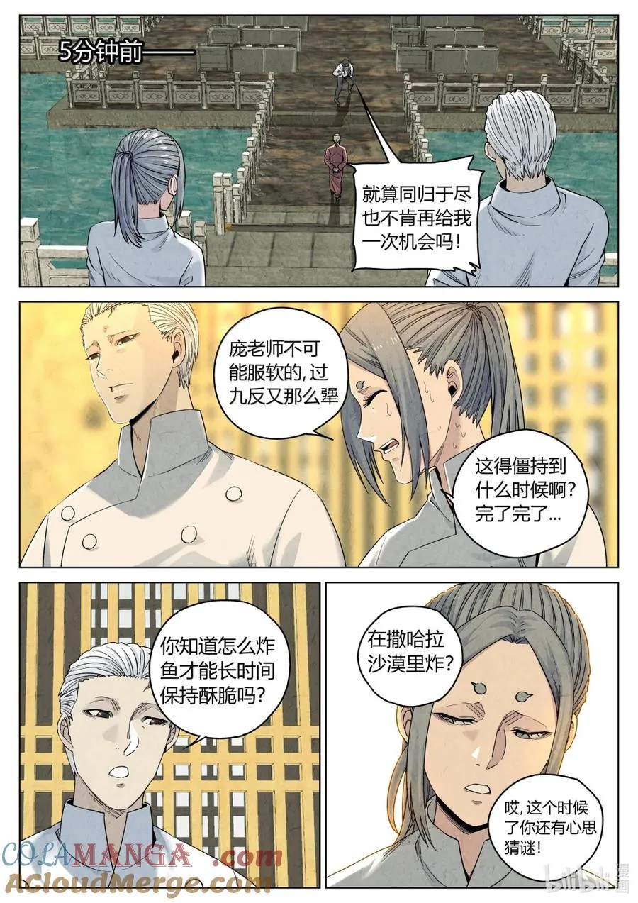 第六二话 焦糖苹果（二十四） 第3页
