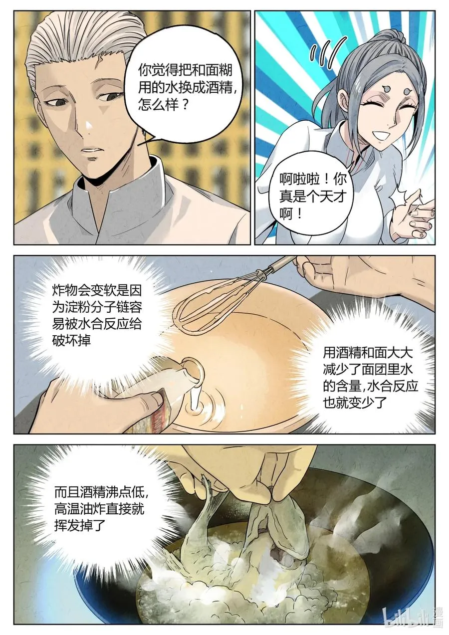 第六二话 焦糖苹果（二十四） 第4页