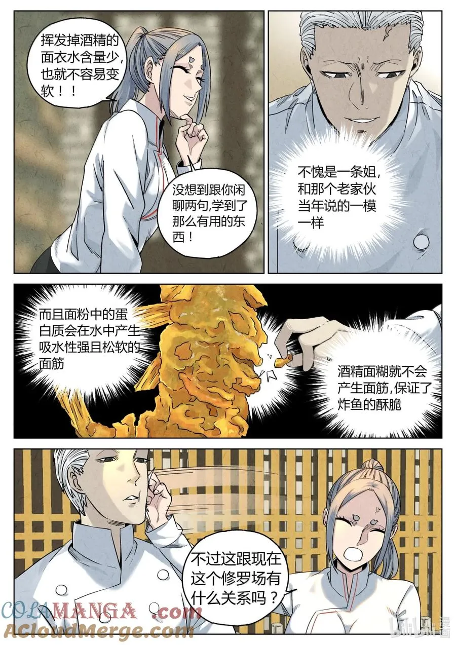 第六二话 焦糖苹果（二十四） 第5页
