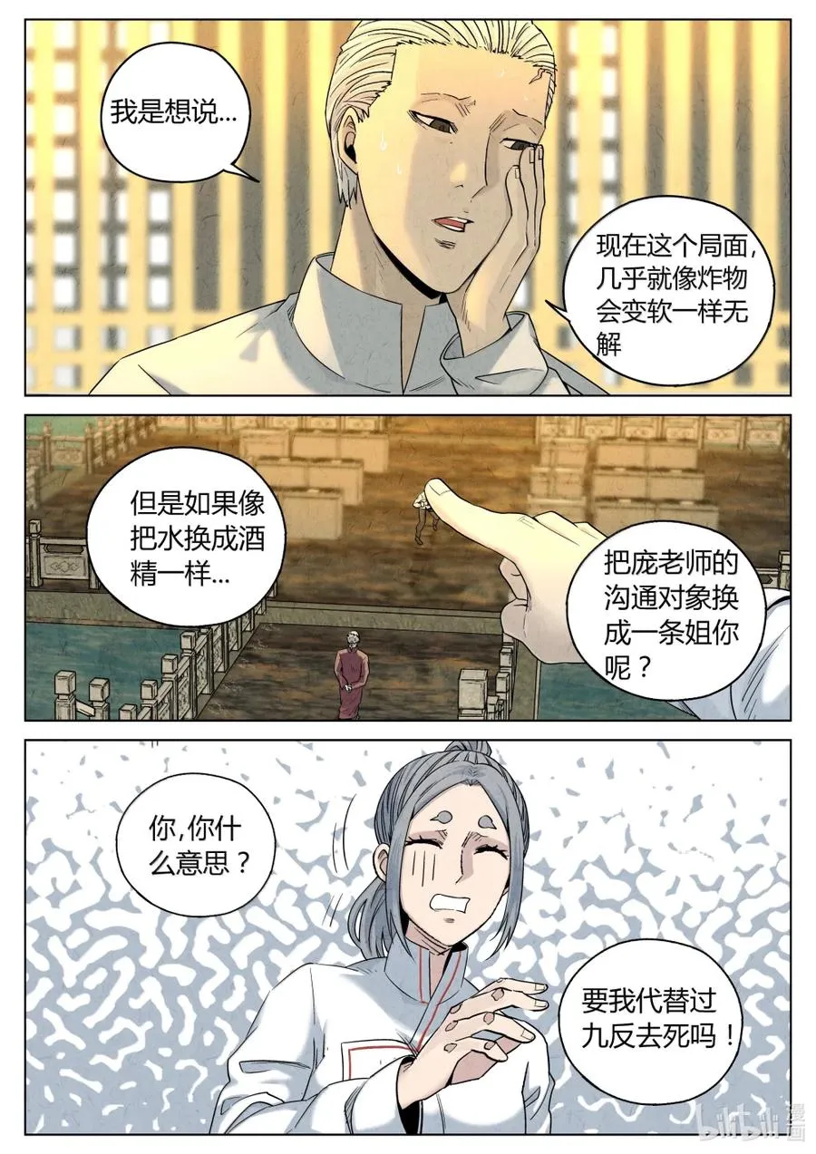 第六二话 焦糖苹果（二十四） 第6页