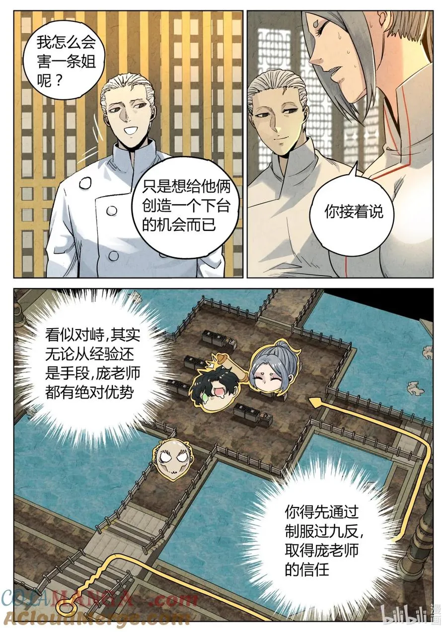 第六二话 焦糖苹果（二十四） 第7页