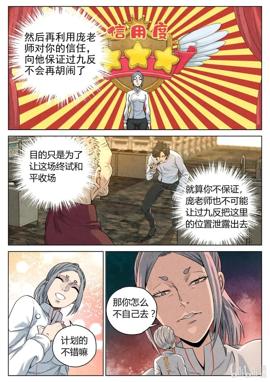 第六二话 焦糖苹果（二十四） 第8页