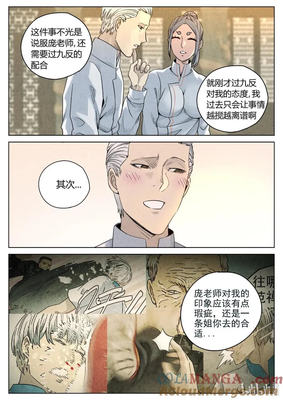 第六二话 焦糖苹果（二十四） 第9页