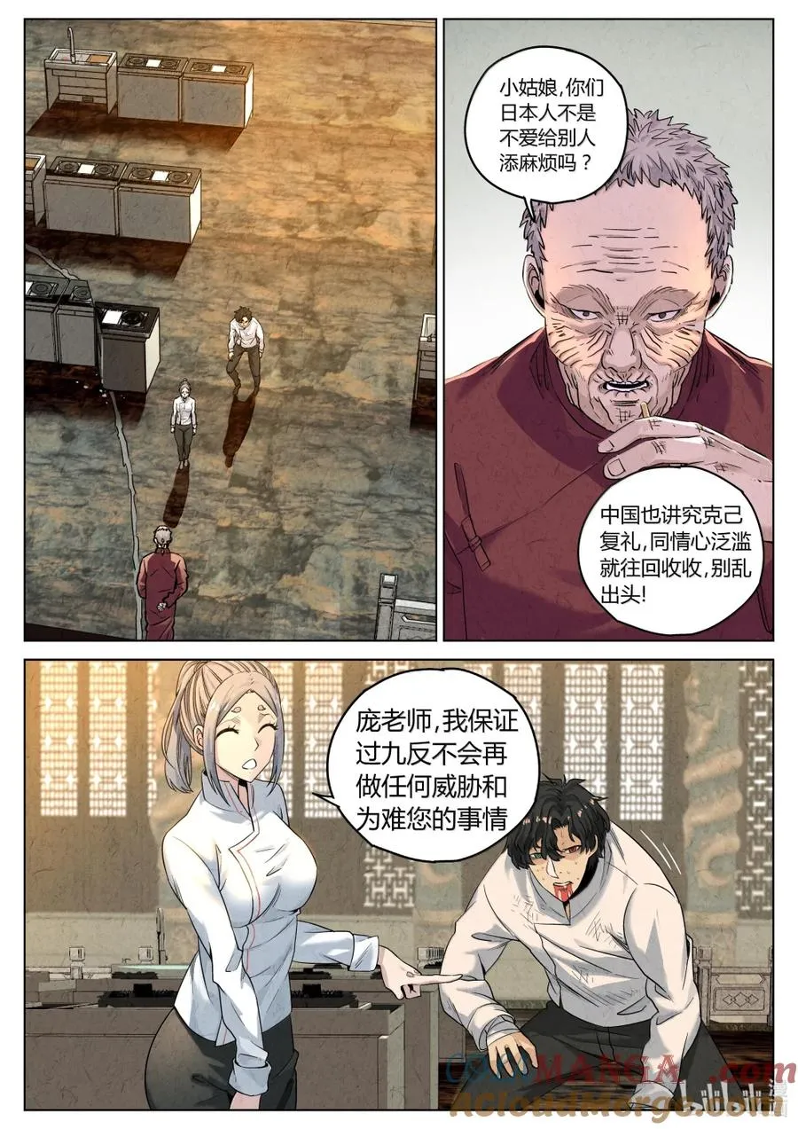 第六二话 焦糖苹果（二十四） 第11页