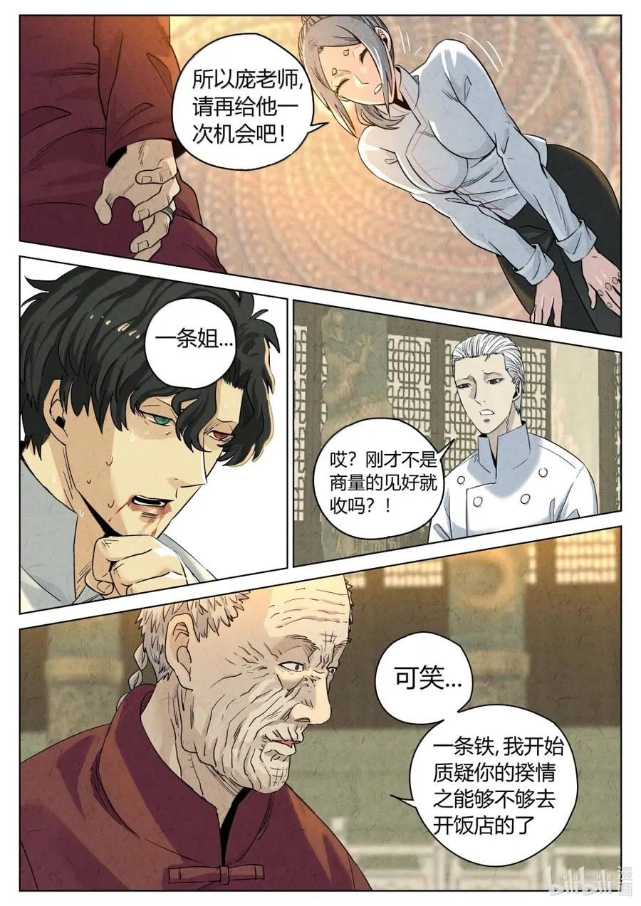 第六二话 焦糖苹果（二十四） 第12页