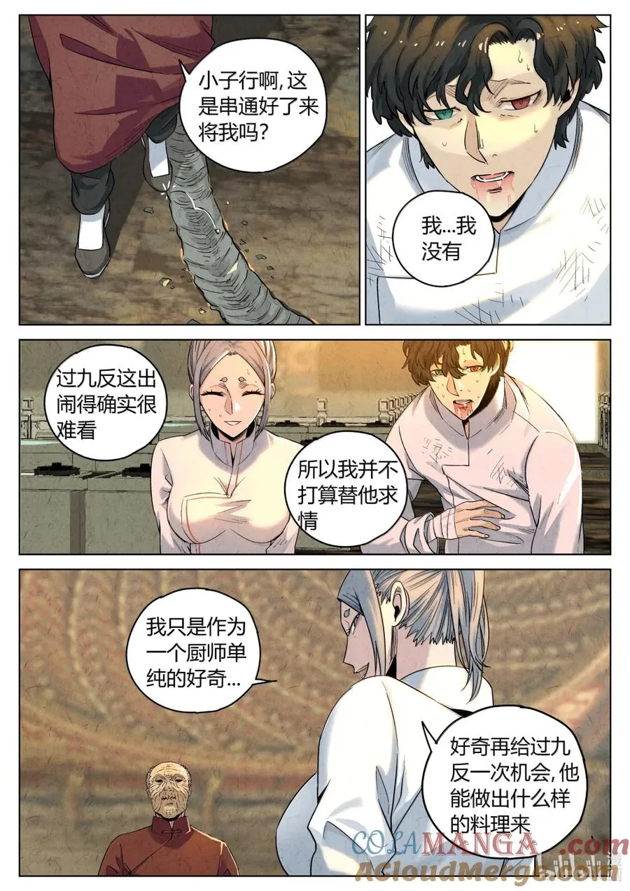 第六二话 焦糖苹果（二十四） 第13页