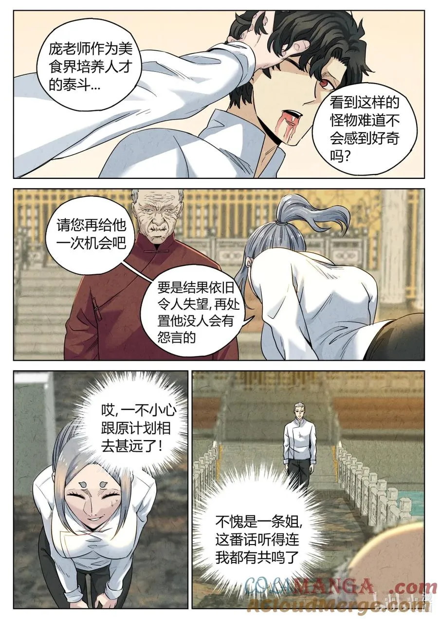 第六二话 焦糖苹果（二十四） 第15页