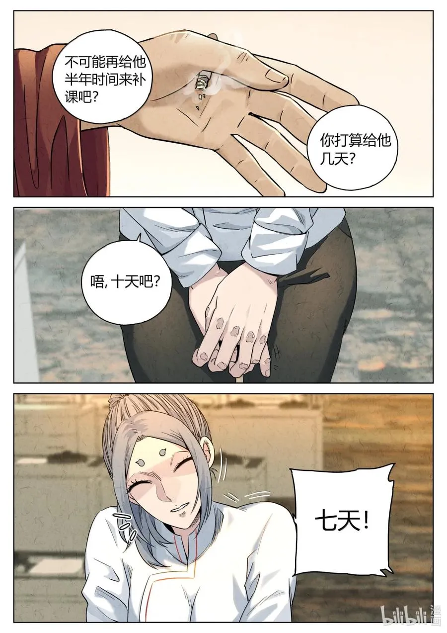 第六二话 焦糖苹果（二十四） 第16页