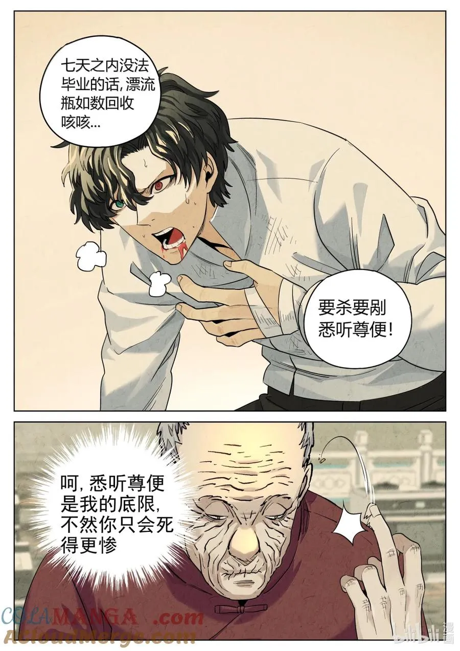 第六二话 焦糖苹果（二十四） 第17页
