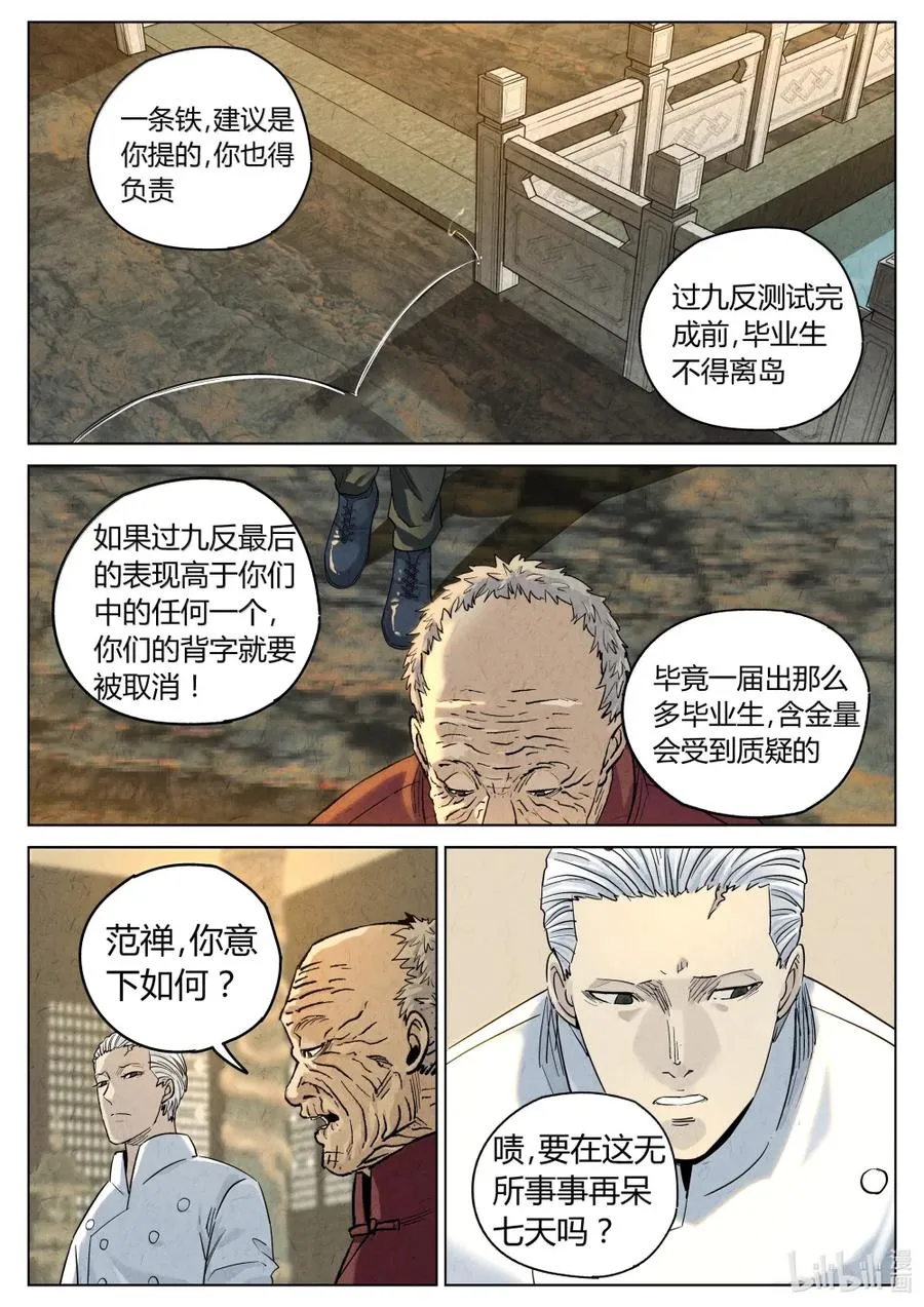 第六二话 焦糖苹果（二十四） 第18页
