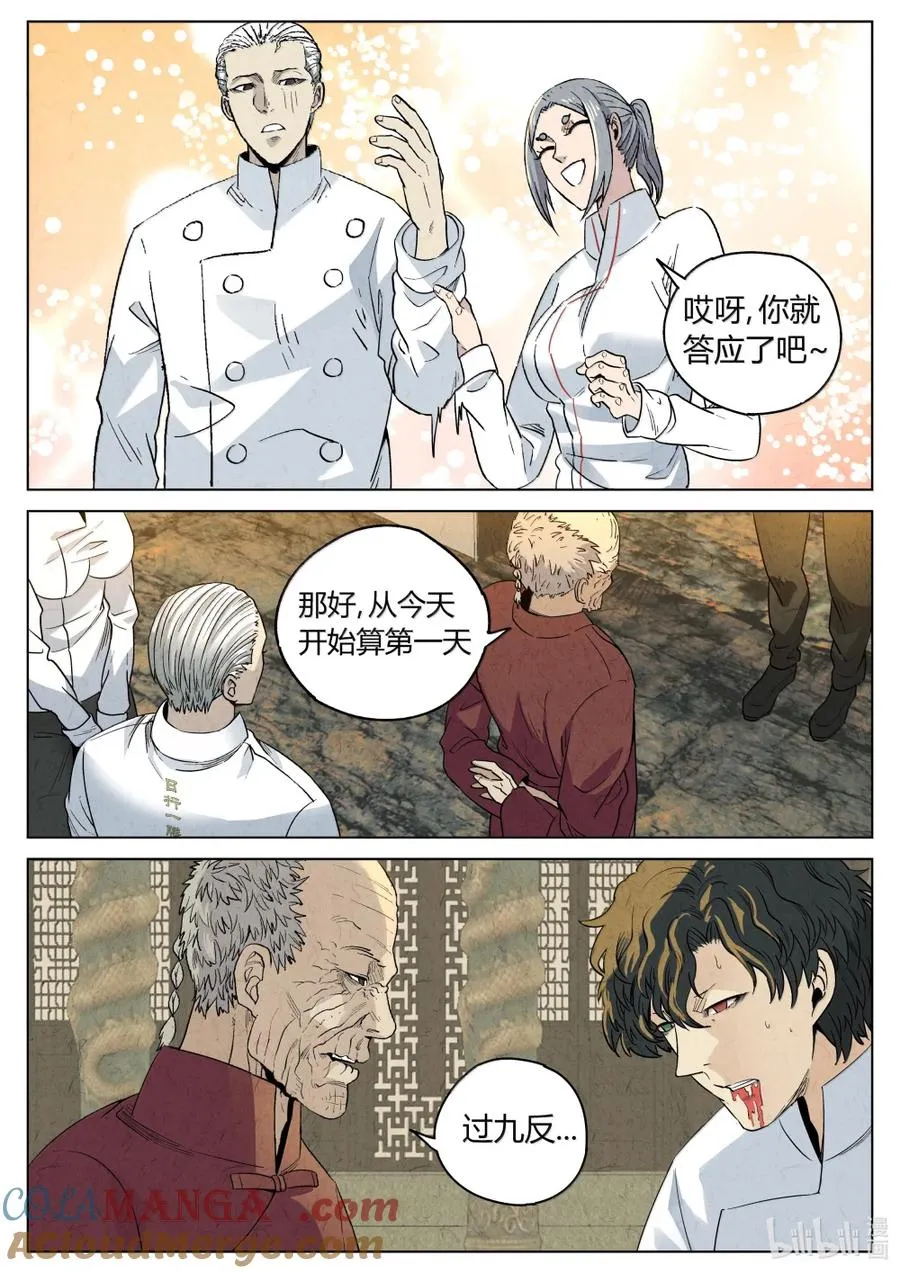 第六二话 焦糖苹果（二十四） 第19页