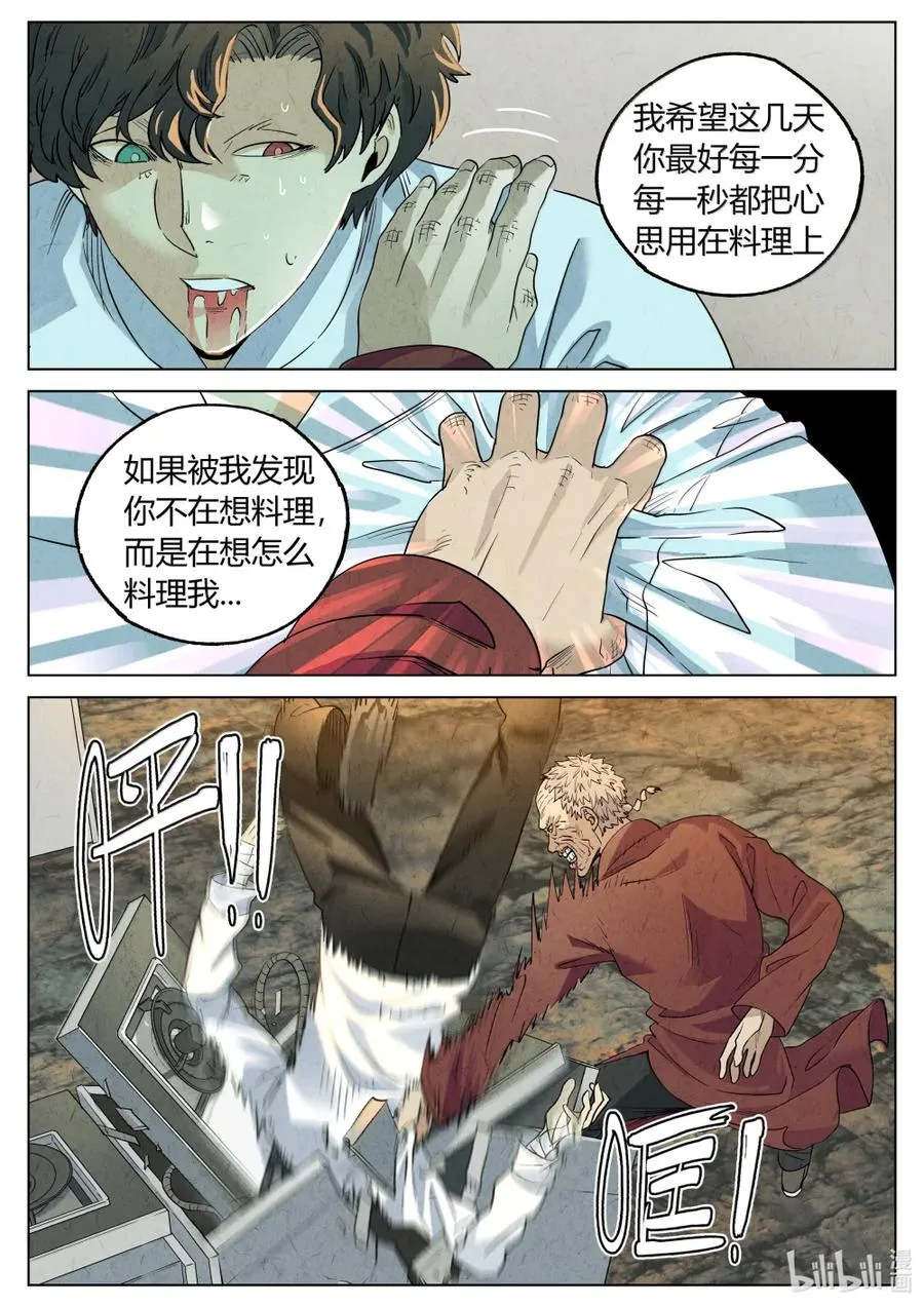 第六二话 焦糖苹果（二十四） 第20页