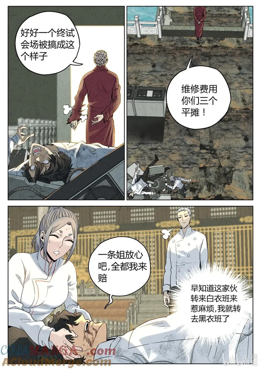 第六二话 焦糖苹果（二十四） 第21页