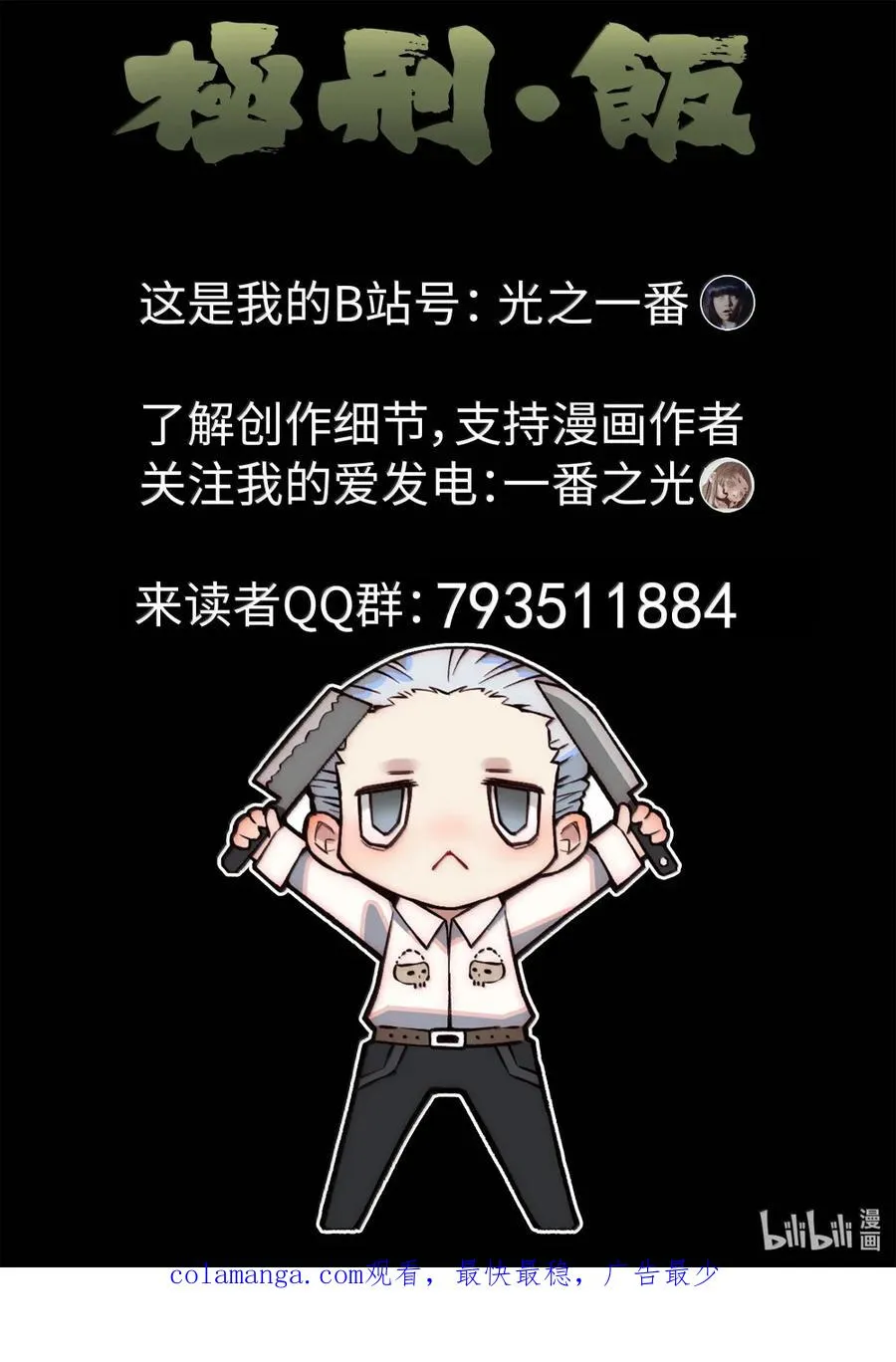 第六二话 焦糖苹果（二十四） 第22页
