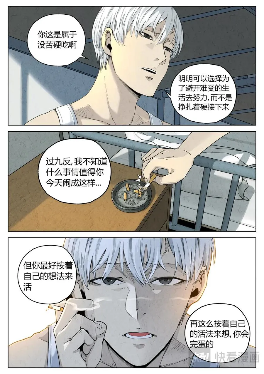 第六二话 焦糖苹果（二十五） 第4页