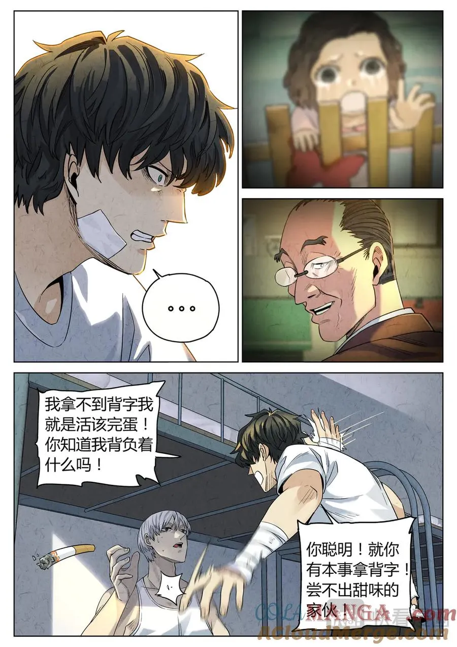 第六二话 焦糖苹果（二十五） 第5页