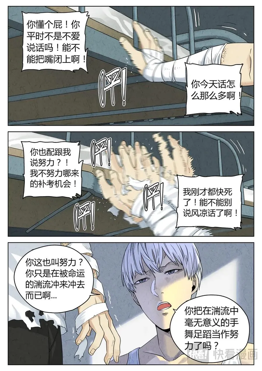 第六二话 焦糖苹果（二十五） 第6页