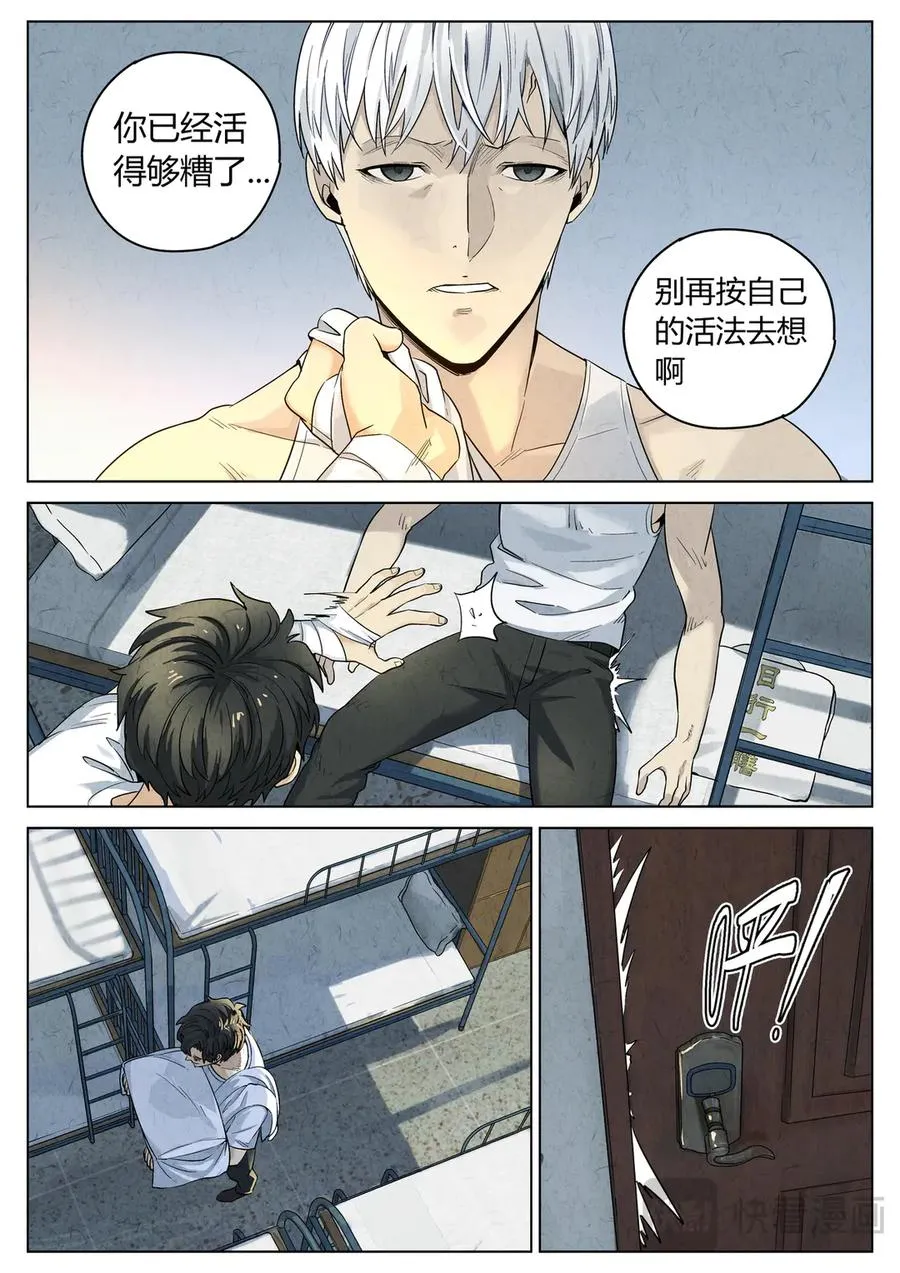 第六二话 焦糖苹果（二十五） 第8页