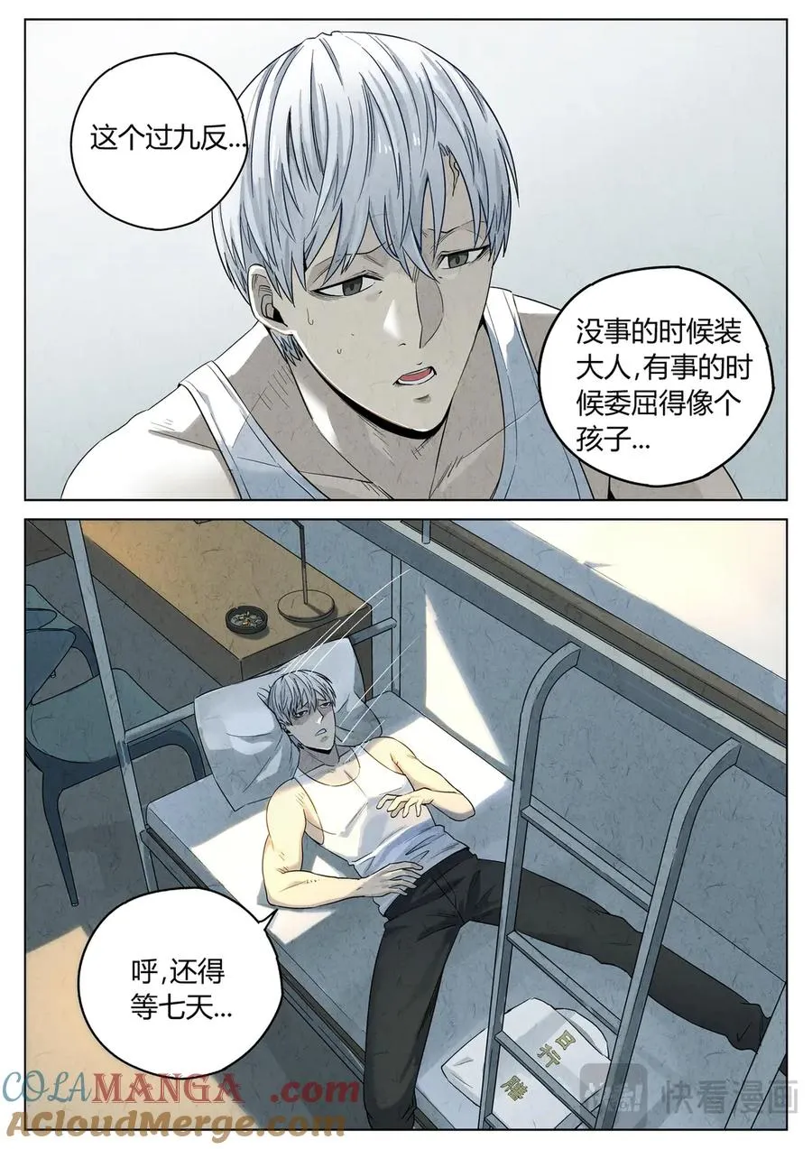 第六二话 焦糖苹果（二十五） 第9页
