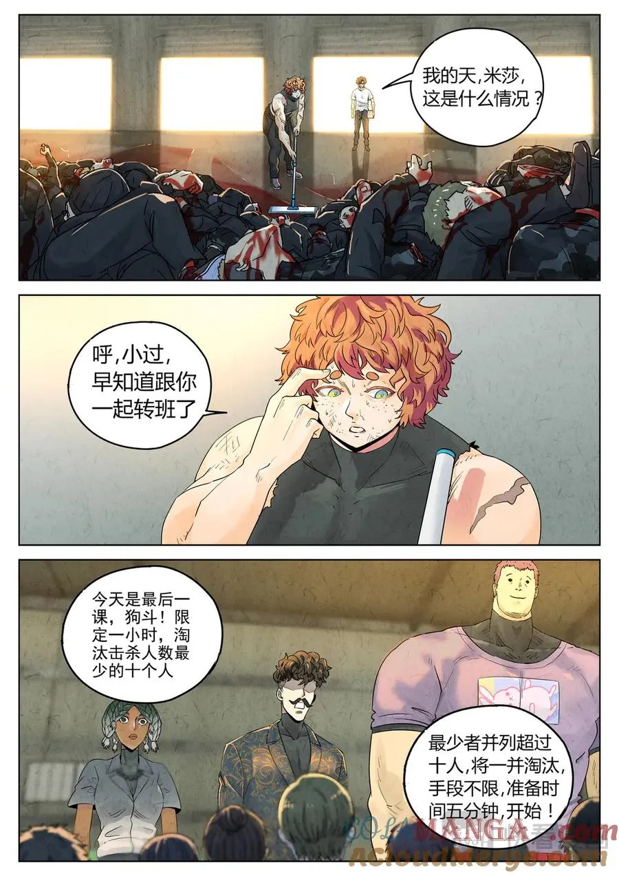 第六二话 焦糖苹果（二十五） 第11页