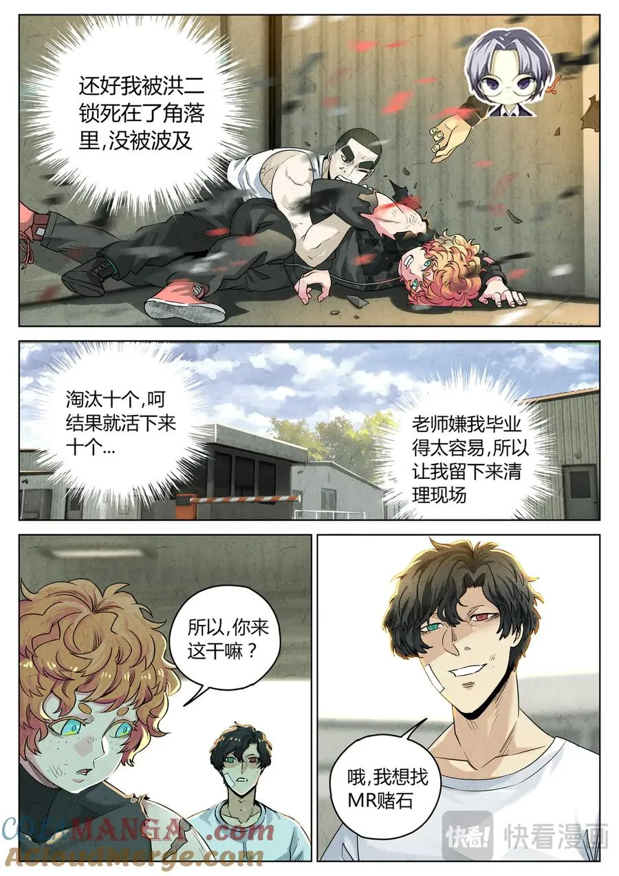 第六二话 焦糖苹果（二十五） 第13页
