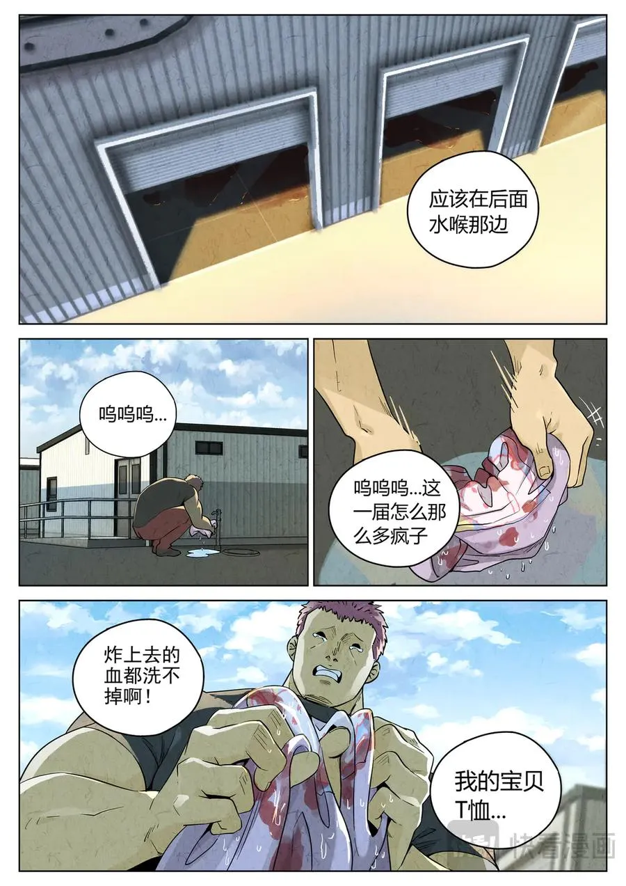 第六二话 焦糖苹果（二十五） 第14页