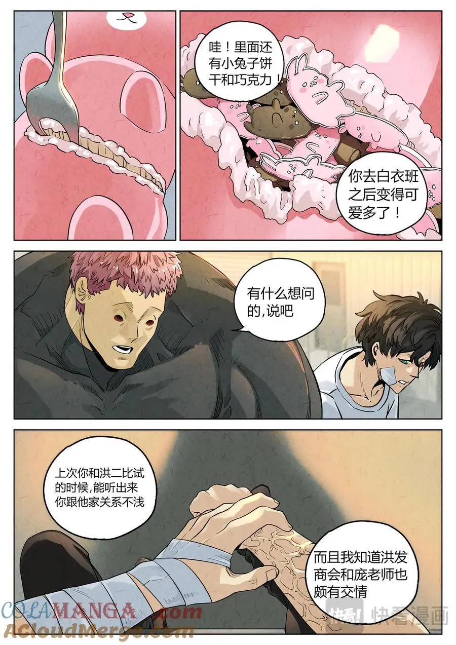 第六二话 焦糖苹果（二十五） 第17页
