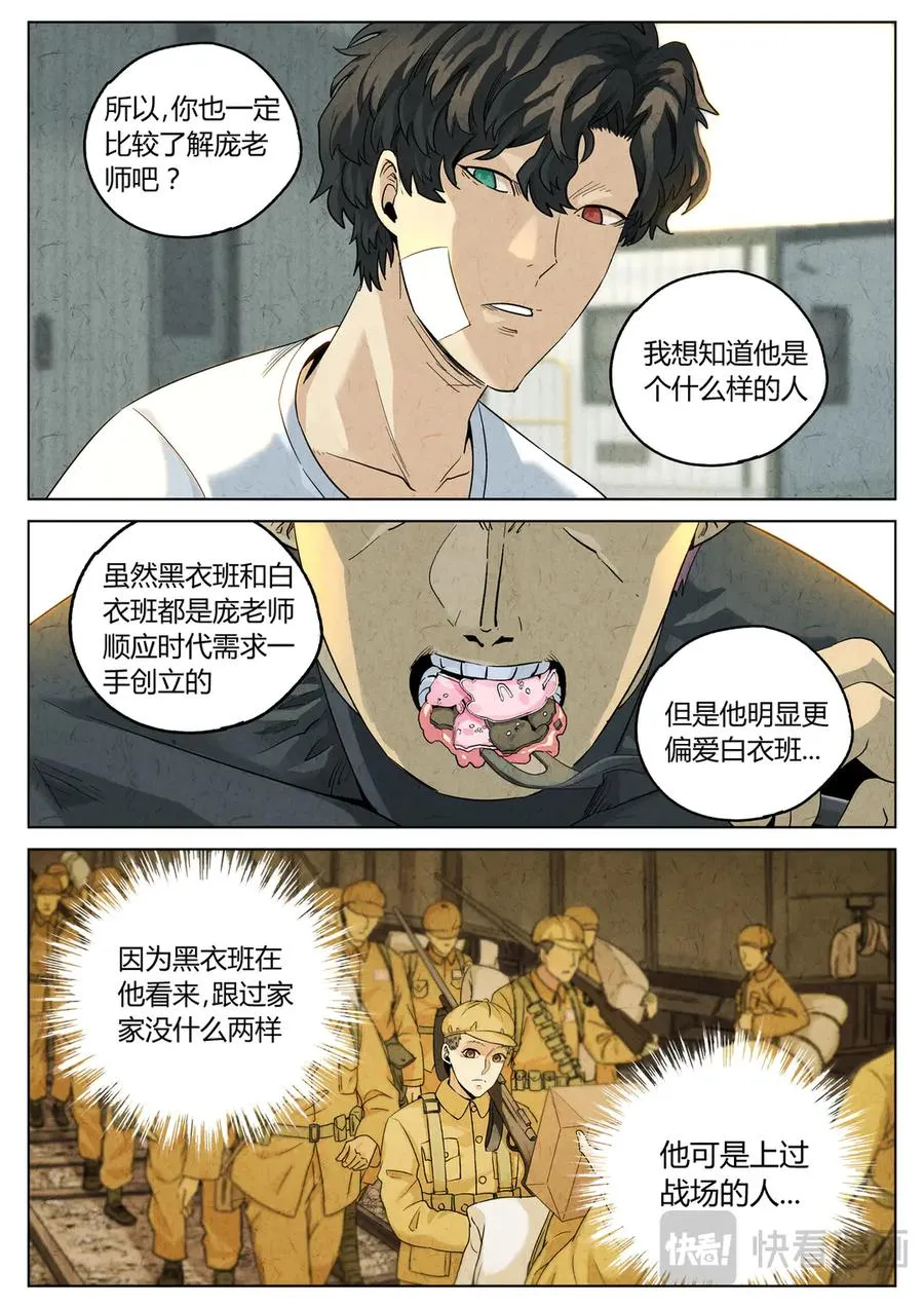 第六二话 焦糖苹果（二十五） 第18页