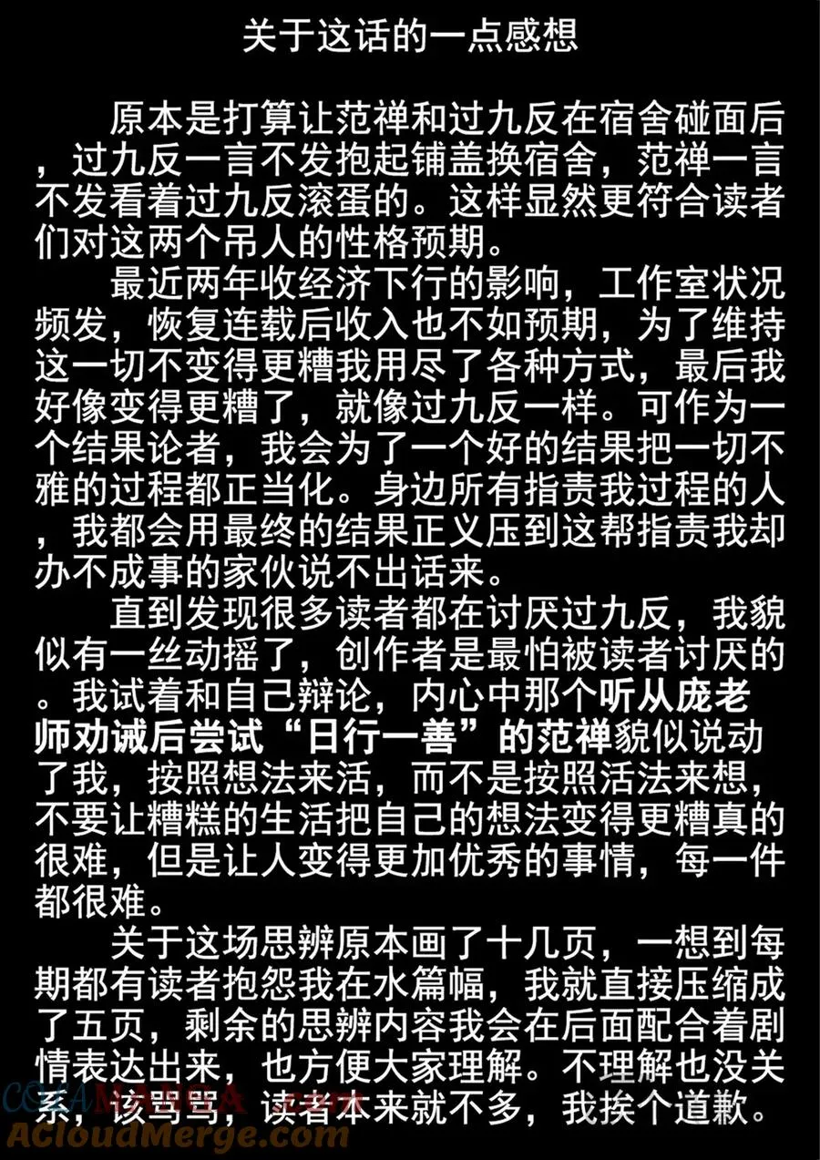 第六二话 焦糖苹果（二十五） 第19页