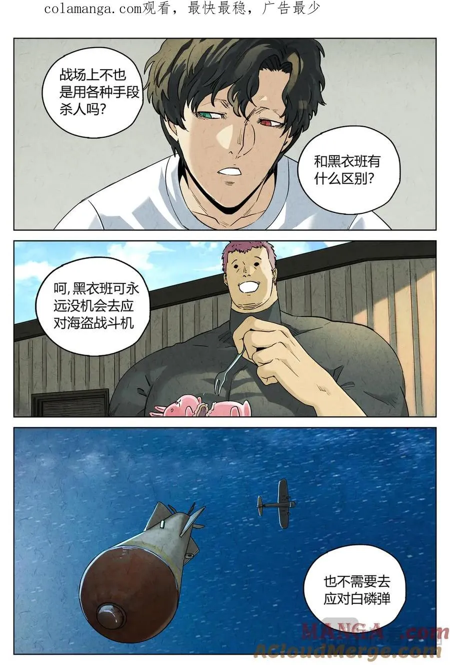 第六二话 焦糖苹果（二十六） 第1页