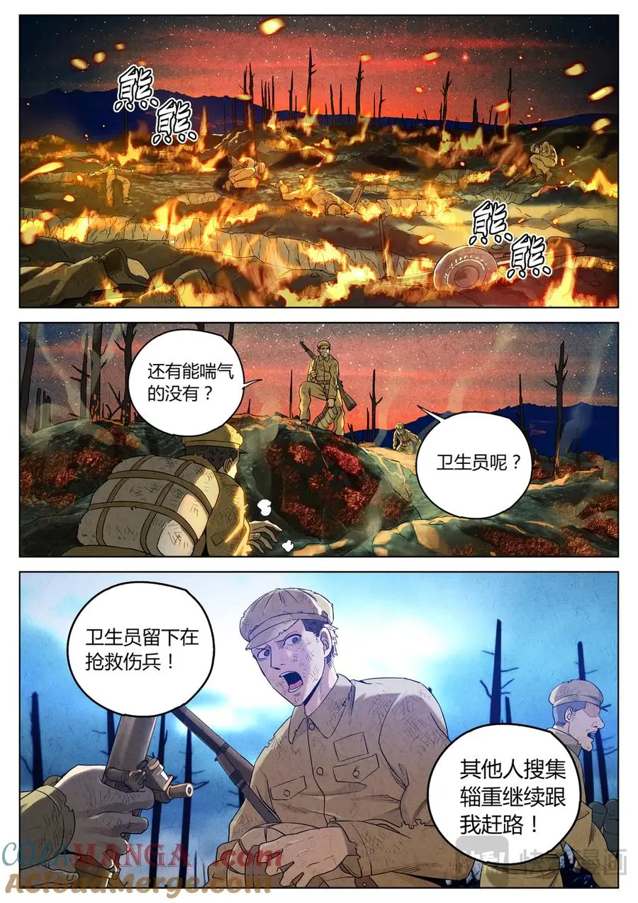 第六二话 焦糖苹果（二十六） 第3页