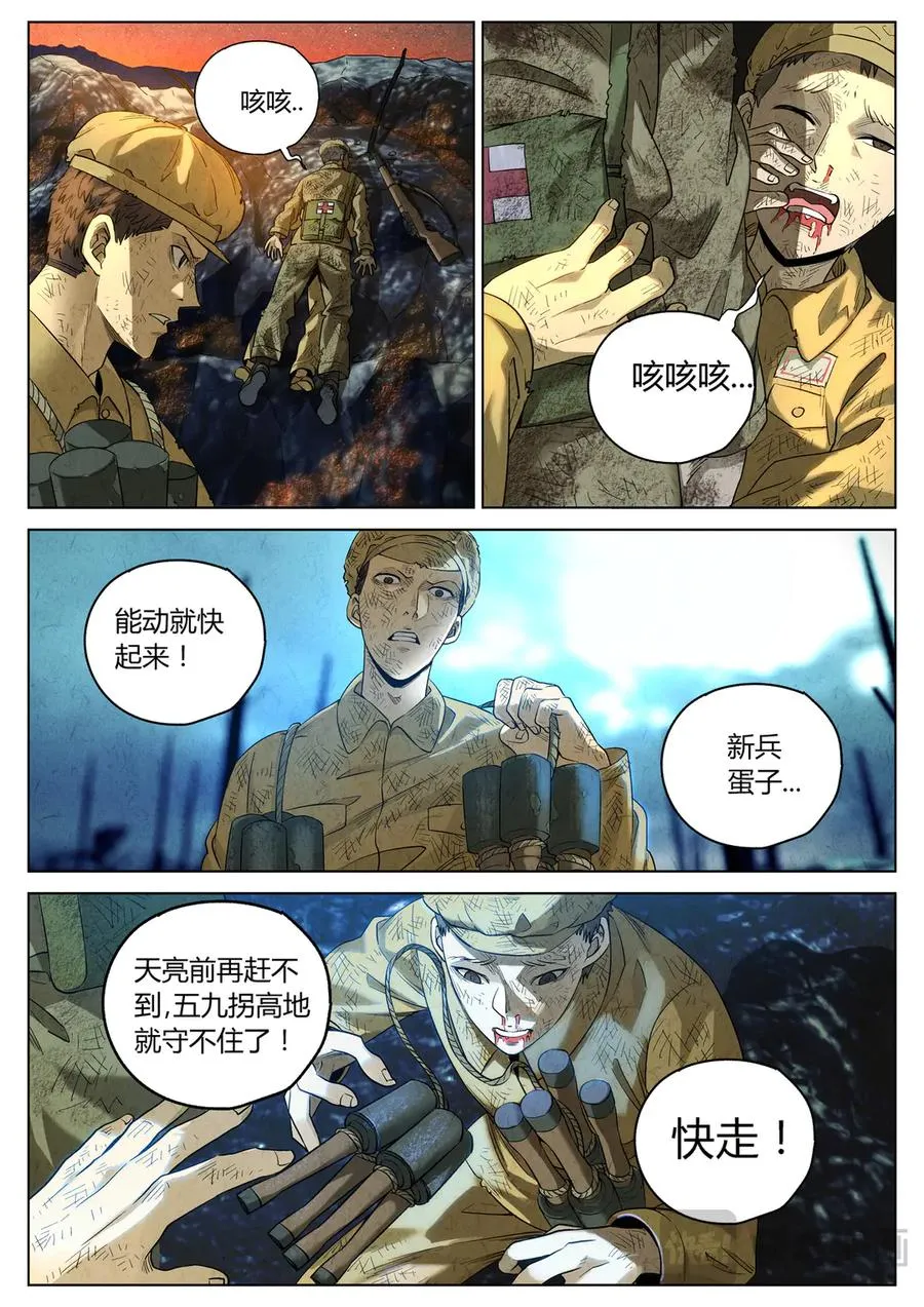 第六二话 焦糖苹果（二十六） 第4页