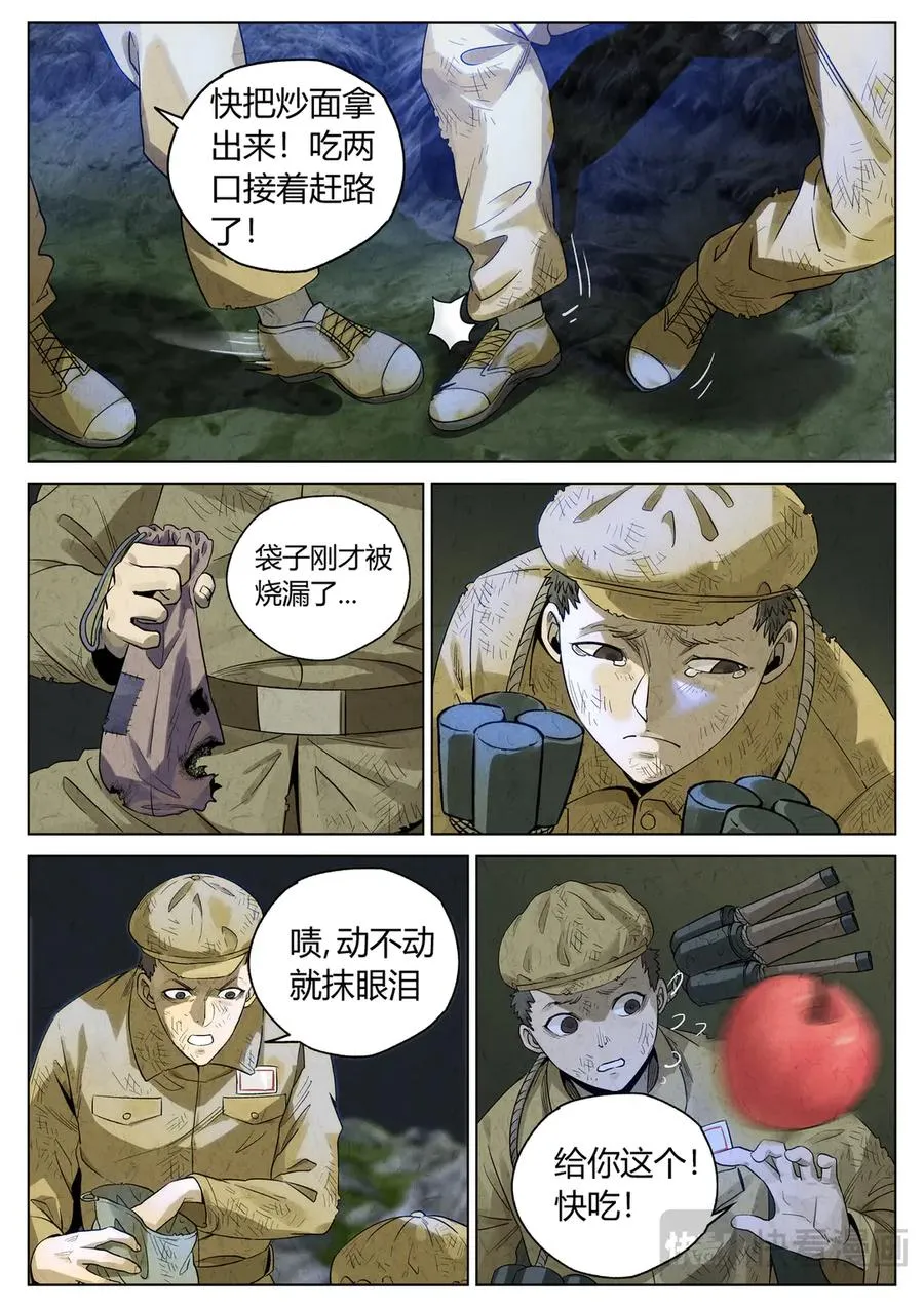 第六二话 焦糖苹果（二十六） 第6页