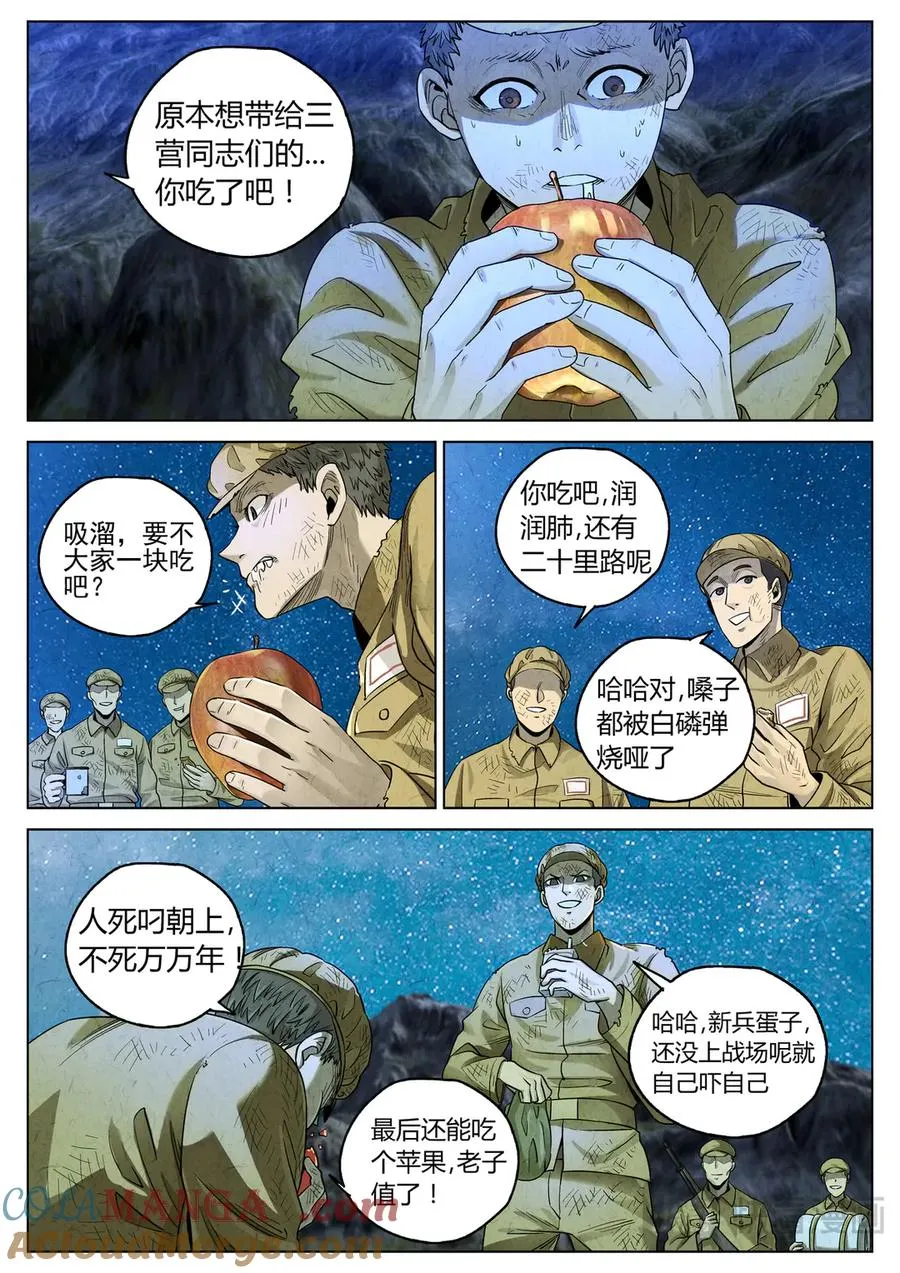 第六二话 焦糖苹果（二十六） 第7页