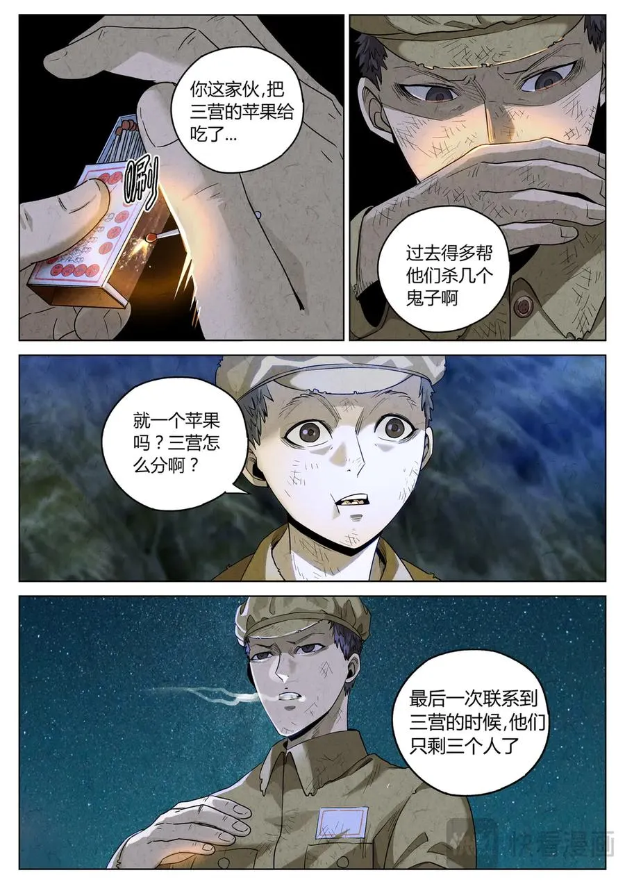 第六二话 焦糖苹果（二十六） 第8页