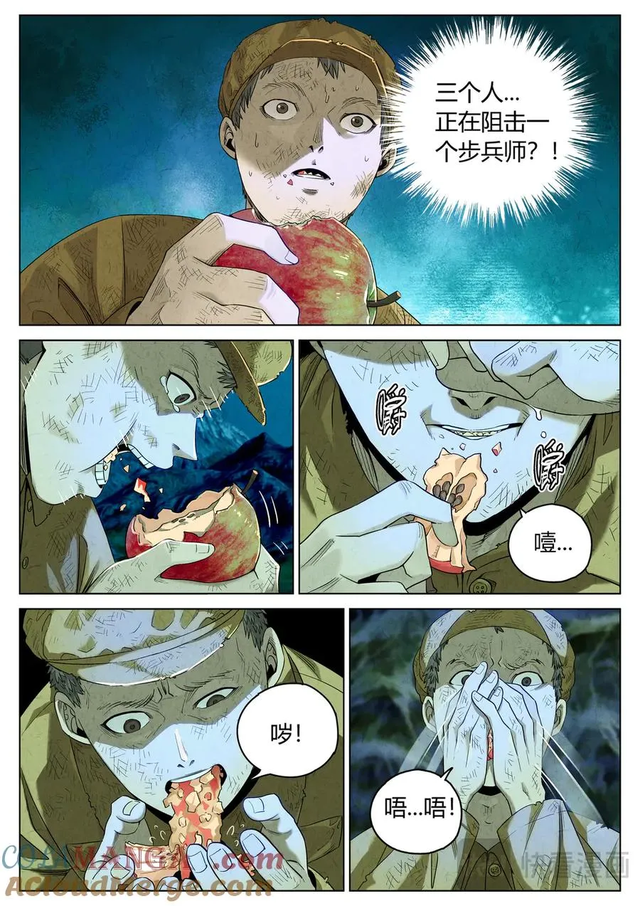 第六二话 焦糖苹果（二十六） 第9页