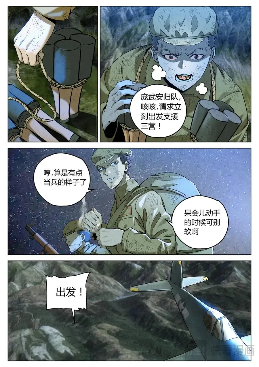 第六二话 焦糖苹果（二十六） 第10页