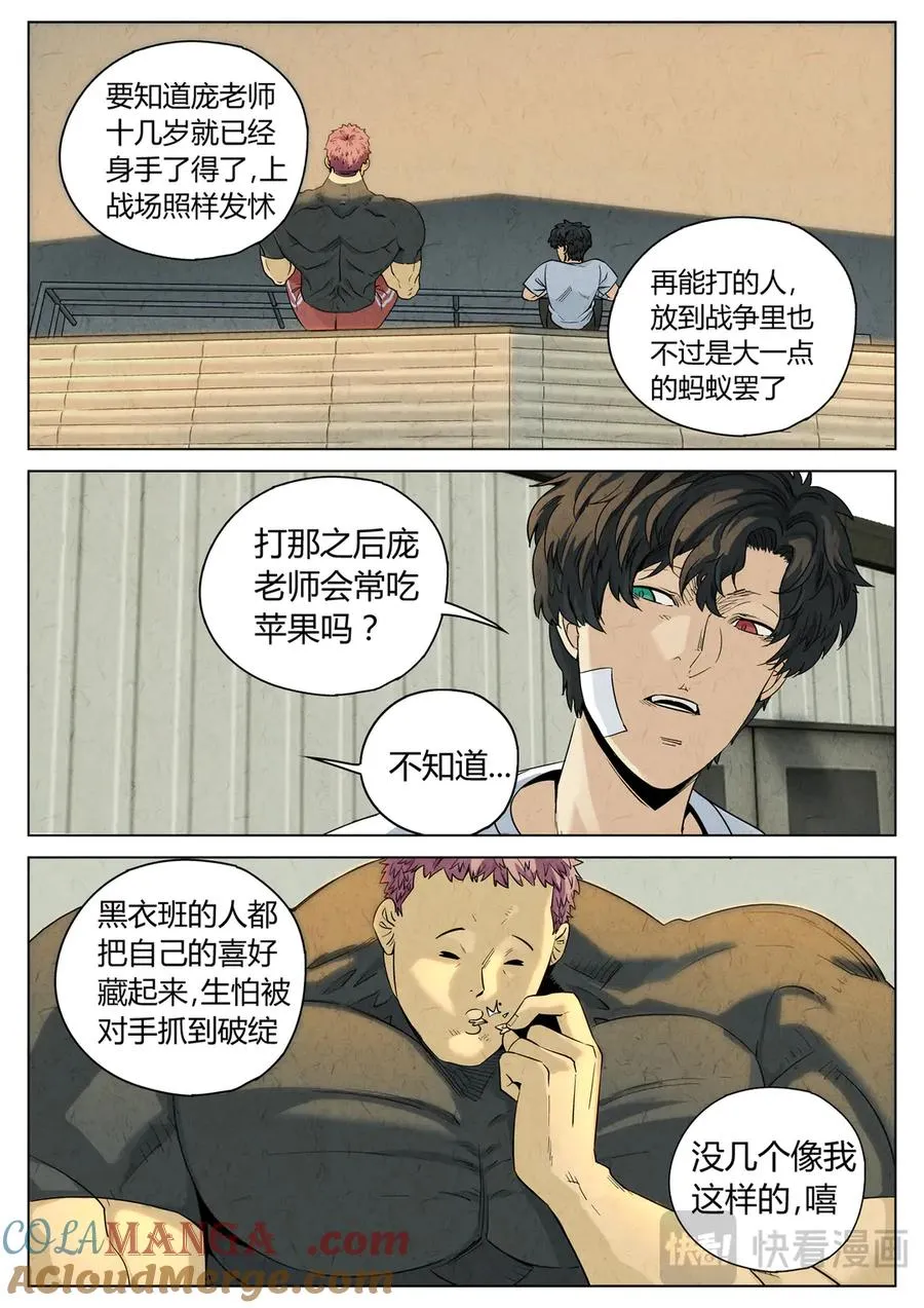 第六二话 焦糖苹果（二十六） 第11页