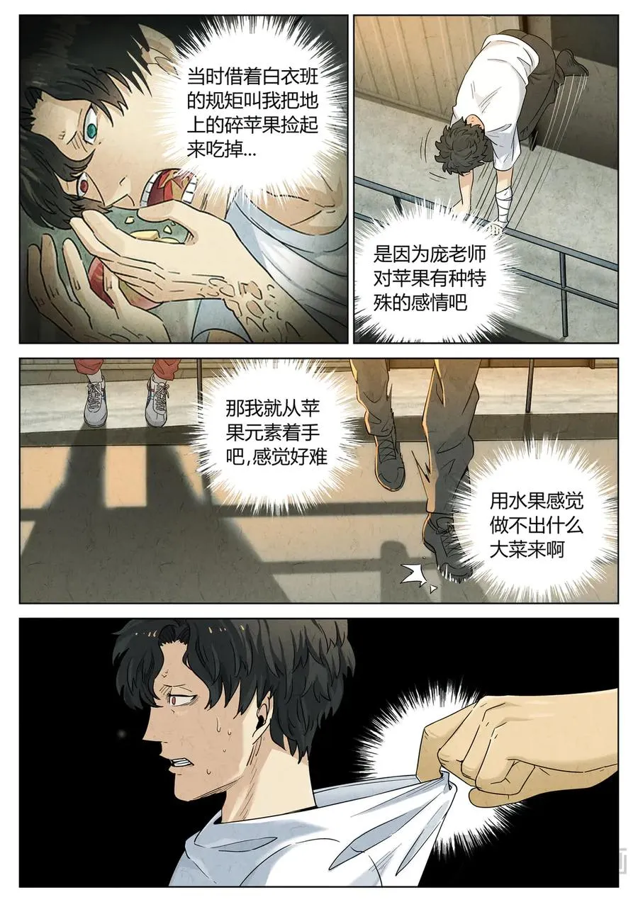 第六二话 焦糖苹果（二十六） 第12页
