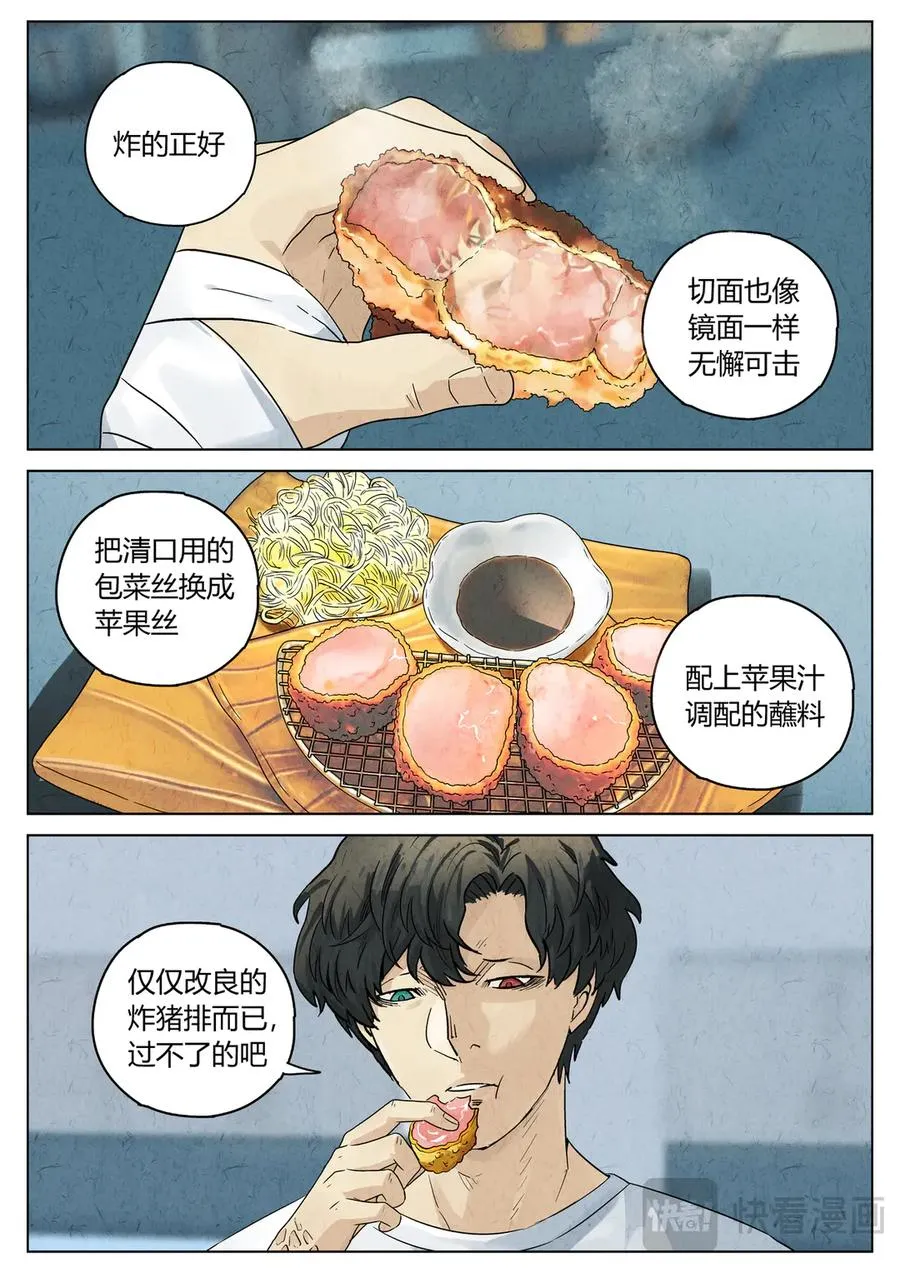 第六二话 焦糖苹果（二十六） 第16页