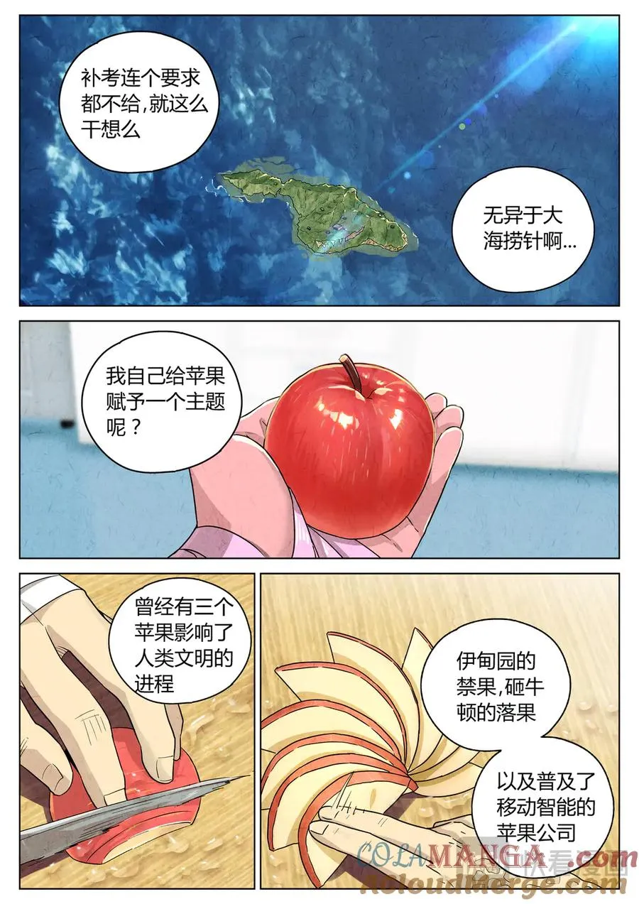 第六二话 焦糖苹果（二十六） 第17页