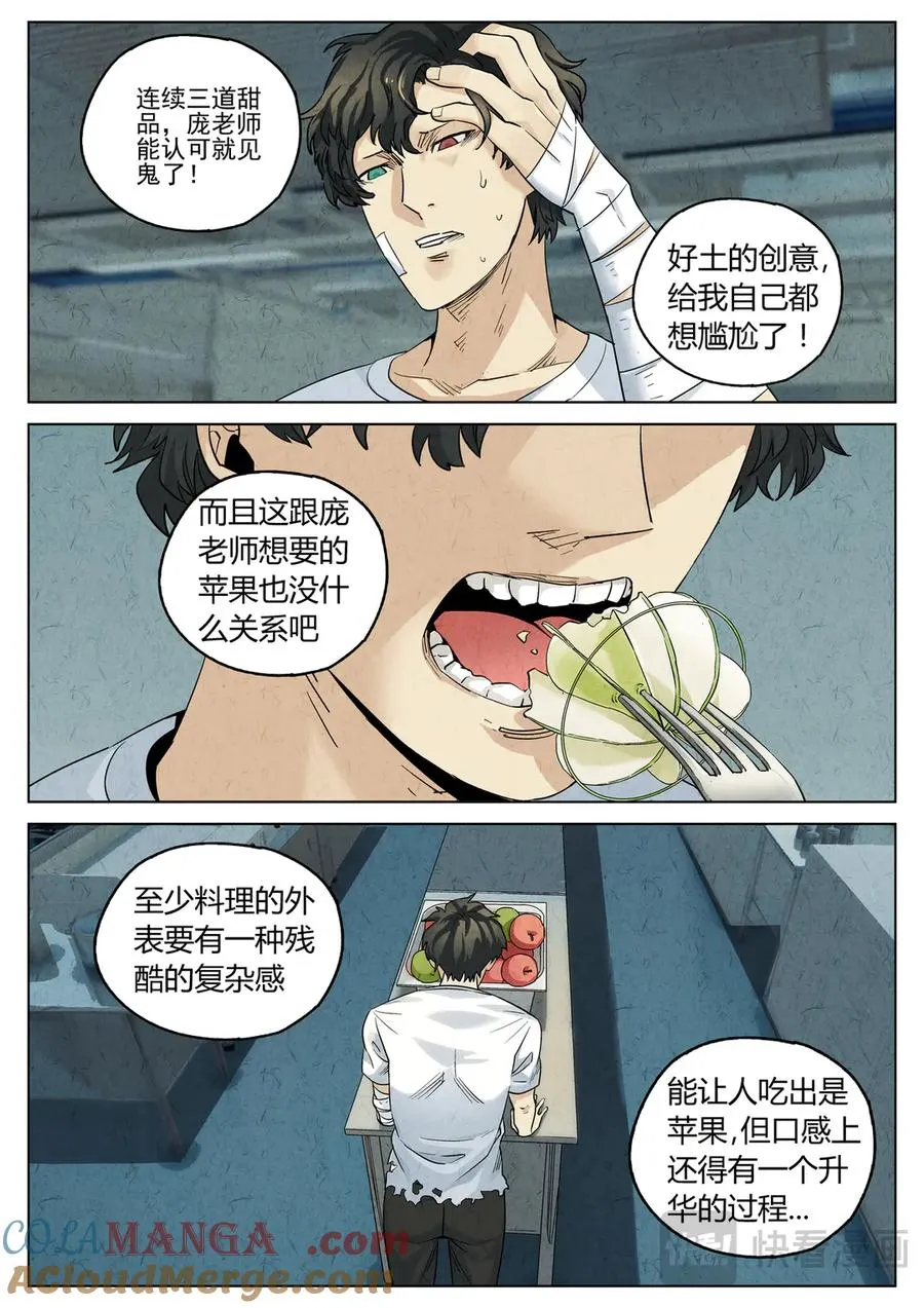 第六二话 焦糖苹果（二十六） 第19页