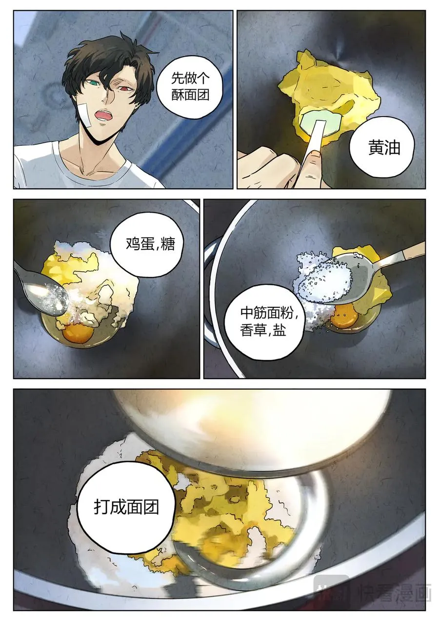第六二话 焦糖苹果（二十六） 第20页