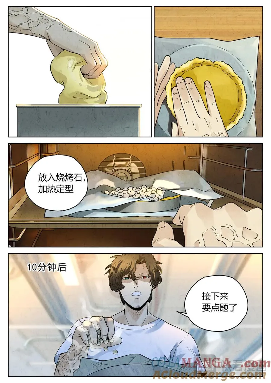 第六二话 焦糖苹果（二十六） 第21页